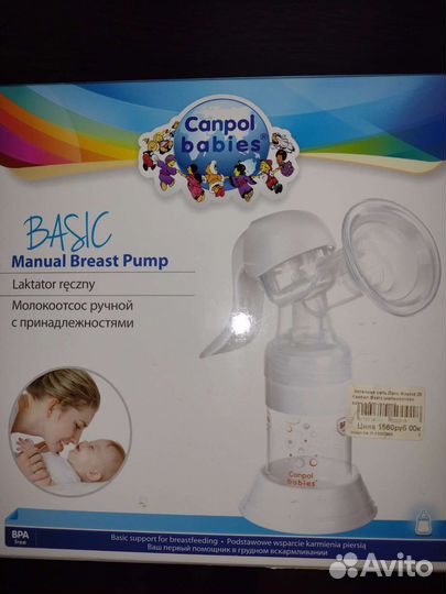 Молокоотсос ручной