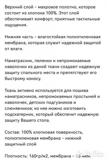 Ткань мулетон/непромокаемая махра/Отрез 2,1 х 2 м