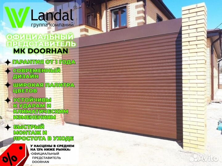 Ворота для гаража