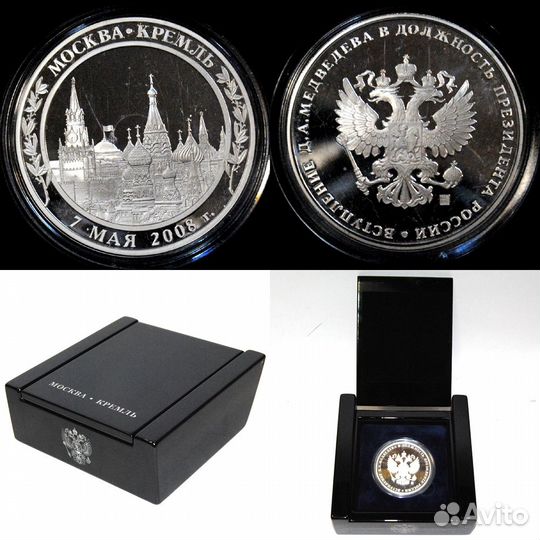 Медаль Инаугурация Медведева 2008 год