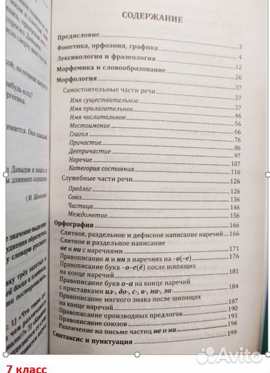 Учебные пособия по русскому языку 5 - 9 классы