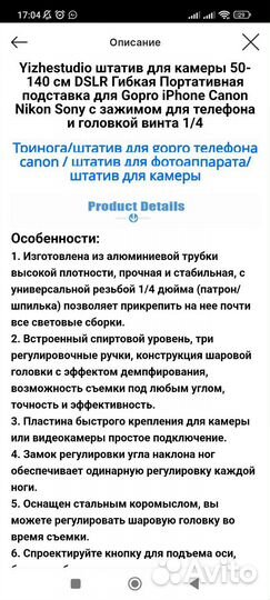 Штатив для камеры