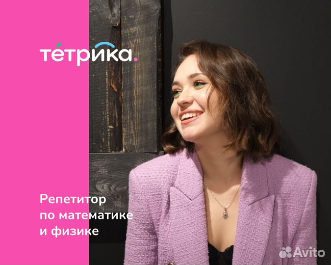 Репетитор по математике и физике