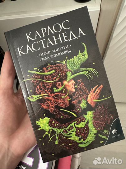 Кастанеда Карлос 1,4,5,6