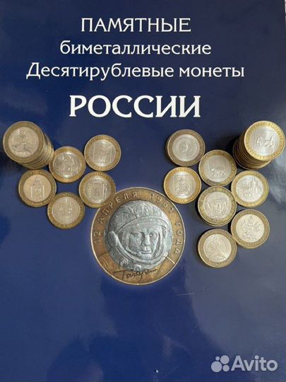 Монеты 10 рублей биметалл