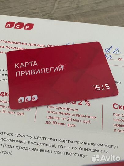 Скидочная карта лср