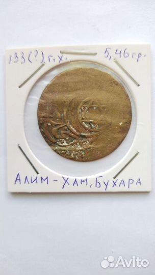 Бухара, Алим-хан, 20 таньга 133 г. х