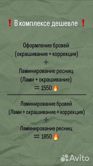 Брови, ламинирование ресниц