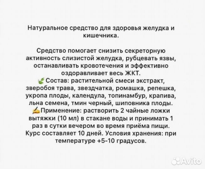 Вытяжка для устранения тяжести в желудке