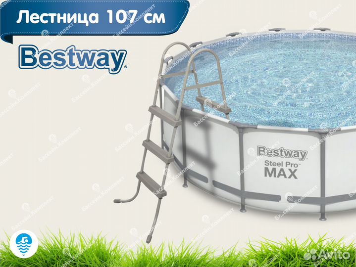 Лестница для бассейна 107 см, 3 ступеньки