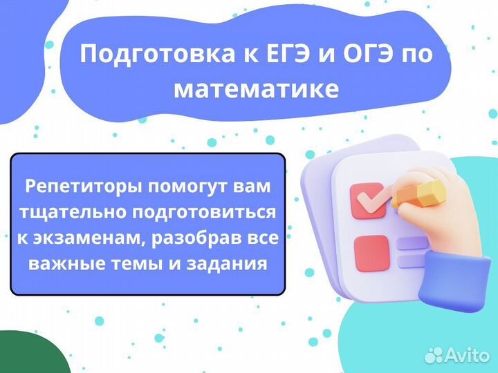 Репетитор по математике / Подготовка к ЕГЭ ОГЭ