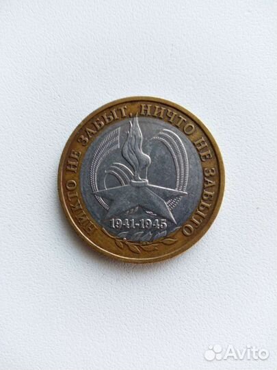 Монета никто не забыт ничто не забыто