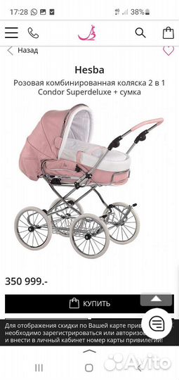 Коляска 2 в 1 Hesba