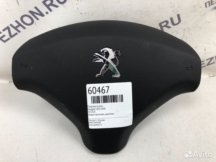 Подушка в руль Peugeot 308 2008