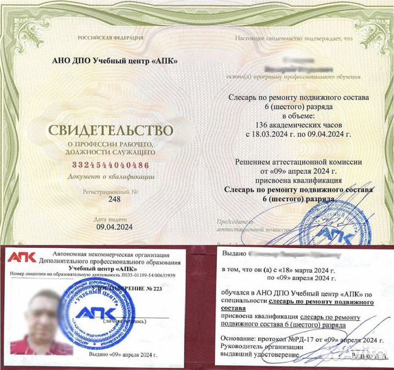 Обучение, корочки, удостоверение, дипломы, курсы