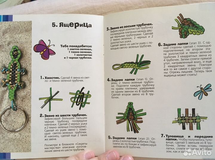 Брошюра по плетению из трубочек