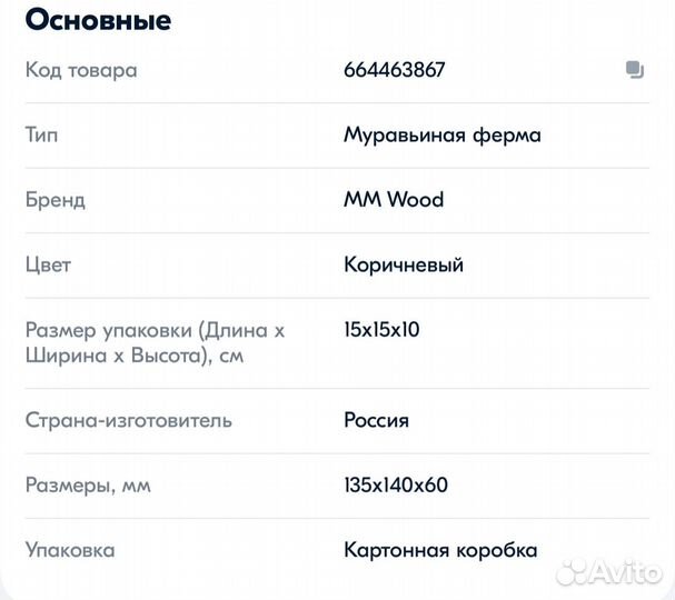 Муравьиная ферма