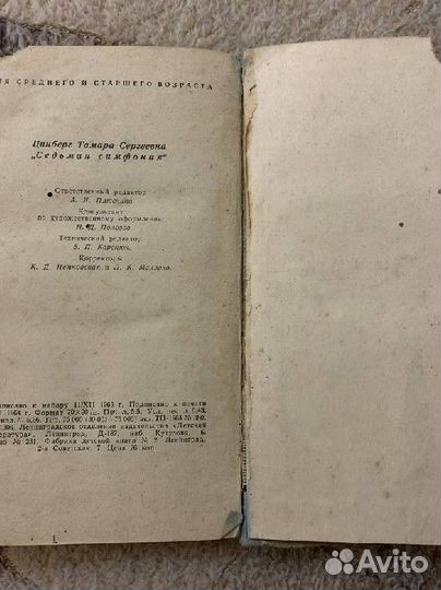 Седьмая симфония Т. Цинберг