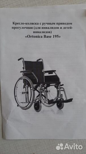Кресло -коляска для инвалидов