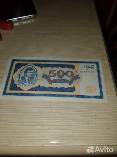 Купюра ммм
