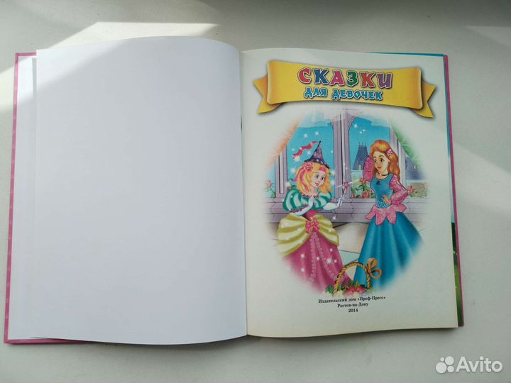 Детская книга Сказки для девочек