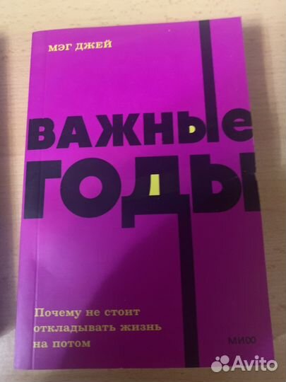 Важные годы. Мэг Джей