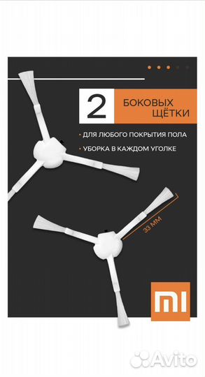 Набор аксессуаров для робота пылесоса