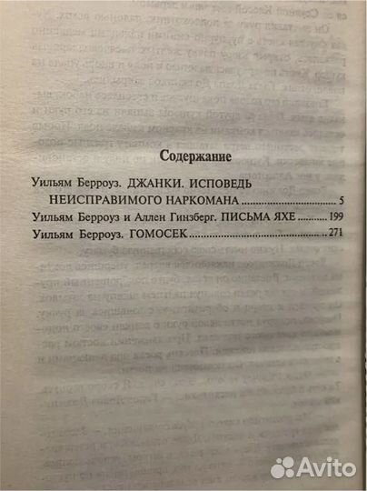 Уильям Берроуз – Джанки: Исповедь неисправимого