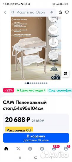 Пеленальный столик с ванночкой cam