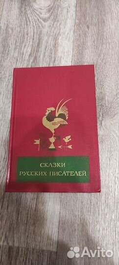 Сказки русских писателей