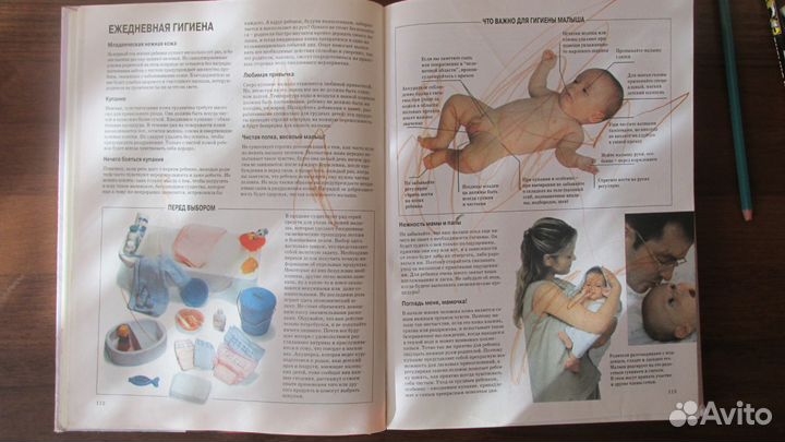 Энциклопедия Мать и дитя, Здоровье вашего малыша