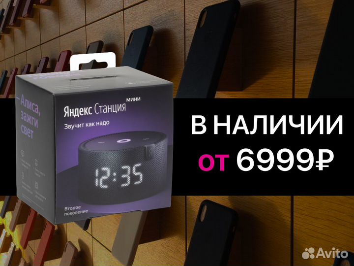 Умная колонка Яндекс Станция Мини с часами - Магаз