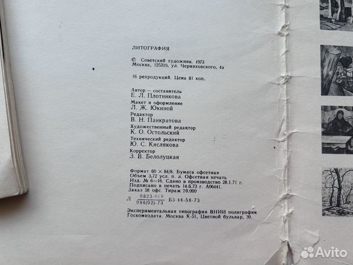 Литография из фондов Третьяковской галереи 1973г