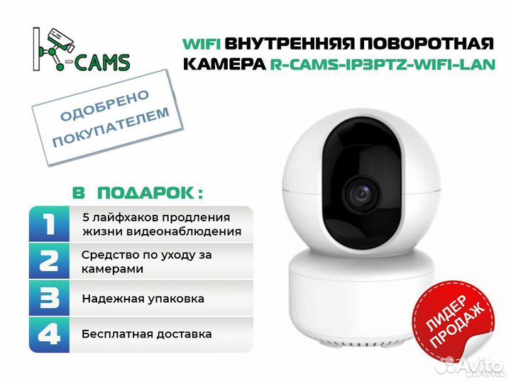 Wifi внутренняя поворотная камера R-cams-ip3ptz