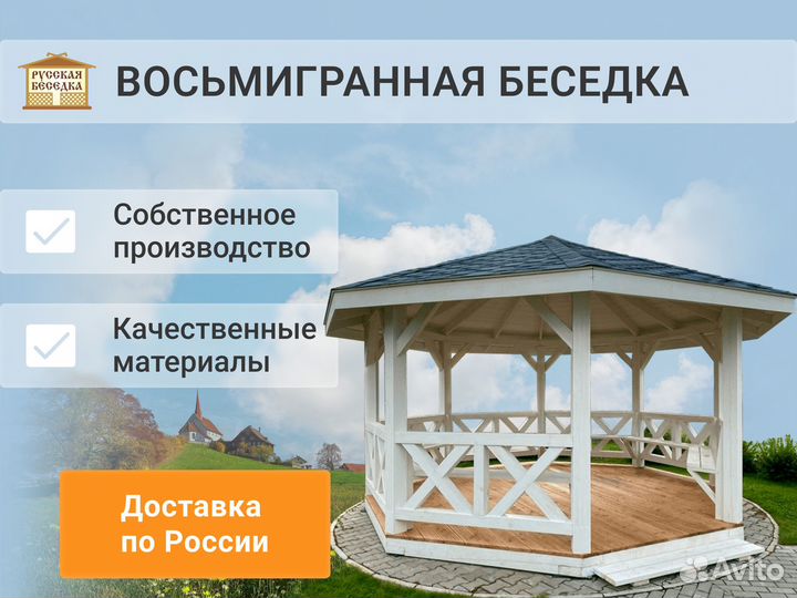 Восьмигранная беседка Атланта