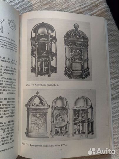 Книга История часов, Пипуныров В.Н