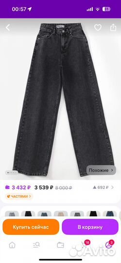 Джинсы широкие