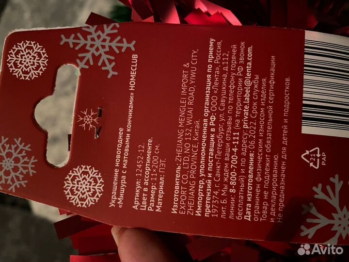 Мишура новогодняя