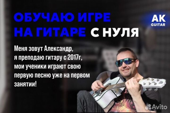 Обучение игре на гитаре