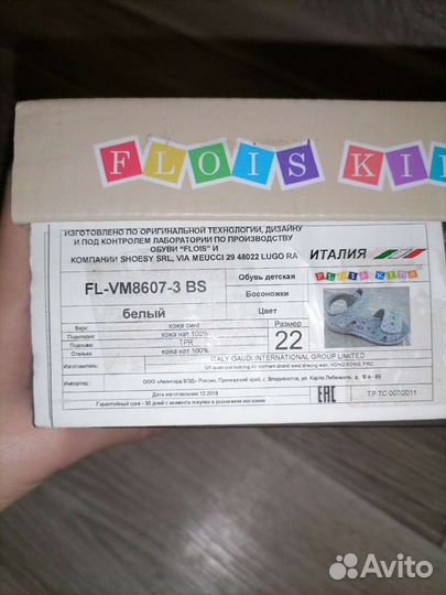 Босоножки 22р