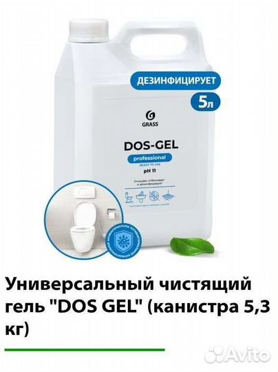 Универсальный чистящий гель 