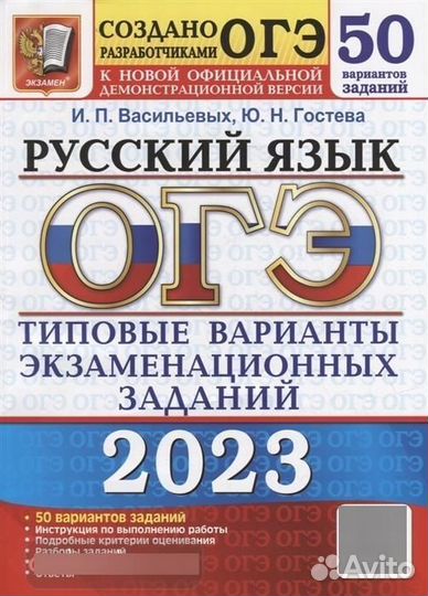 ОГЭ Русский язык 2023г 50 вариантов