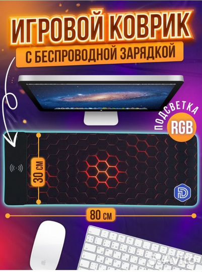 Игровой коврик мыши с подсветкой зарядкой Новый