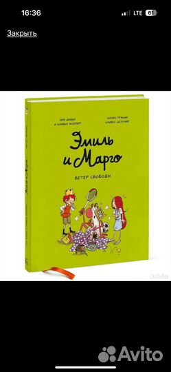 Книга Эмиль и Марго