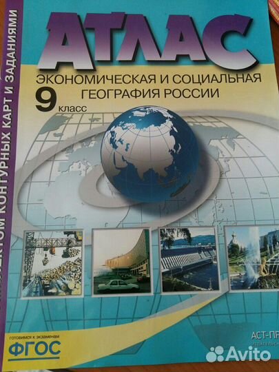 Атлас по географии 9 класс с контурными картами