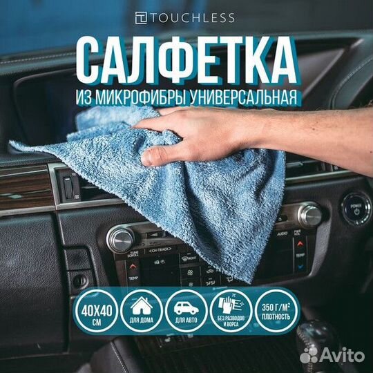 Микрофибра для авто 350 gsm плюшевая без окантовки