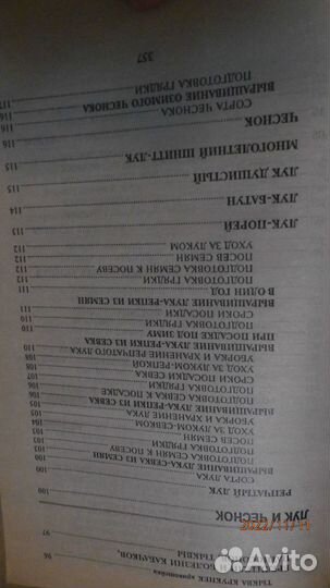 Книга для садовода
