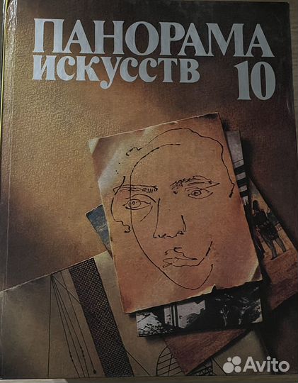 Сборники Панорама искусств