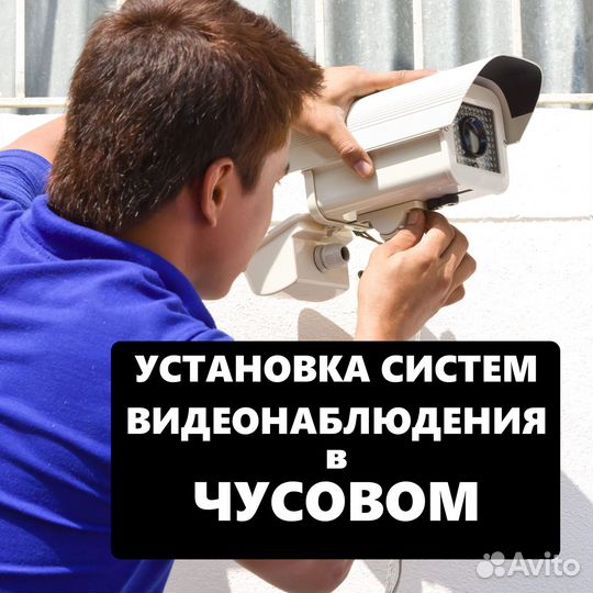 Установка видеонаблюдения под ключ