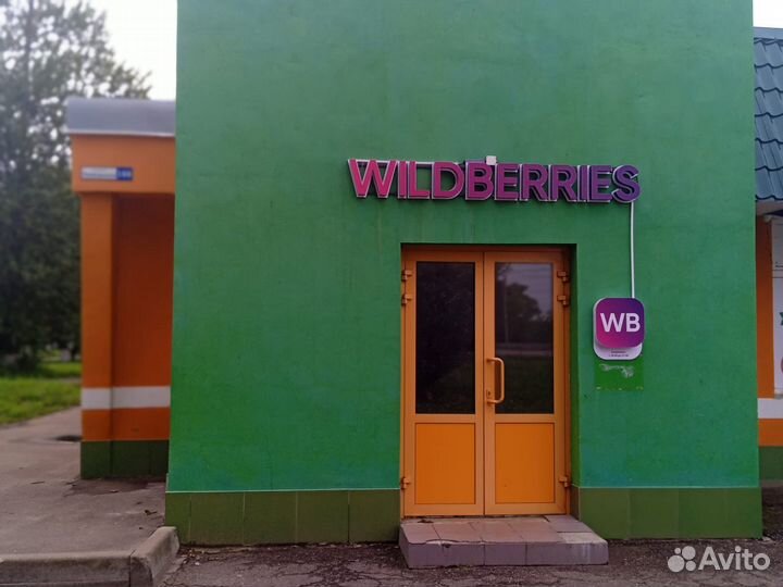 Продам пвз озон + вайлдберрис